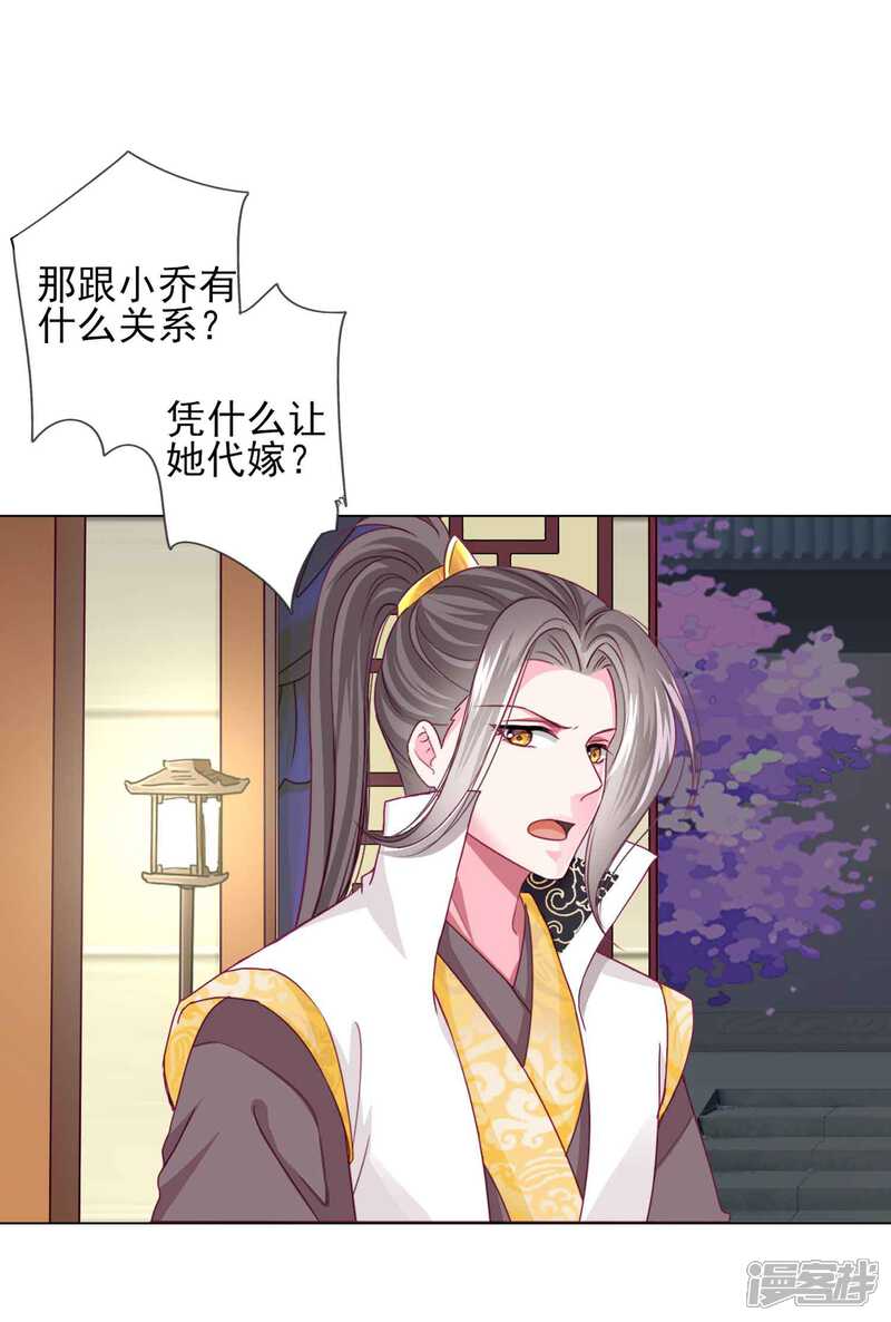 《拐个皇帝当偶像》第60话 我不同意这门婚事！ 第25页