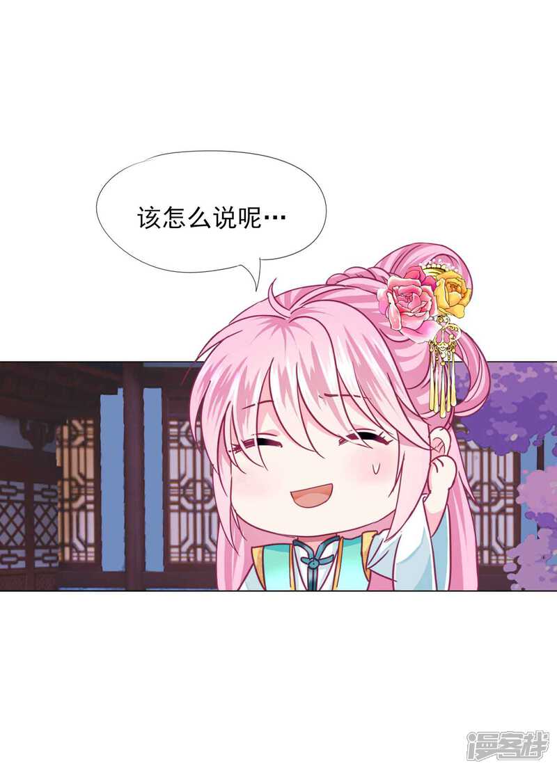 《拐个皇帝当偶像》第60话 我不同意这门婚事！ 第2页