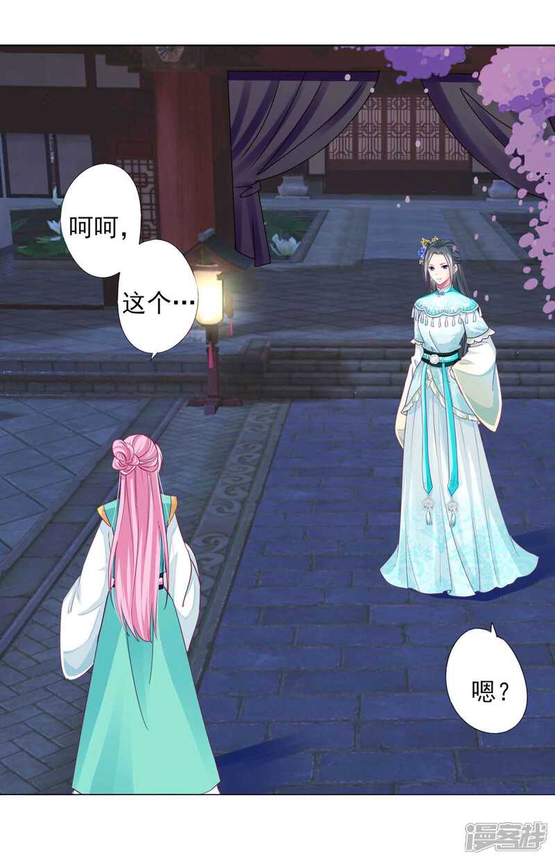 《拐个皇帝当偶像》第60话 我不同意这门婚事！ 第3页