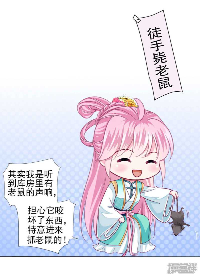 《拐个皇帝当偶像》第60话 我不同意这门婚事！ 第5页