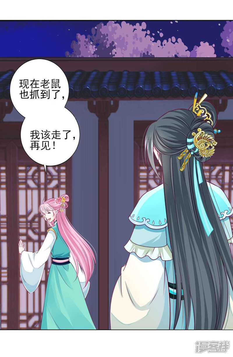 《拐个皇帝当偶像》第60话 我不同意这门婚事！ 第7页