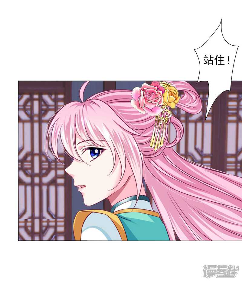 《拐个皇帝当偶像》第60话 我不同意这门婚事！ 第8页