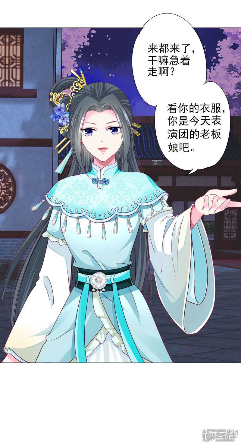 《拐个皇帝当偶像》第60话 我不同意这门婚事！ 第9页