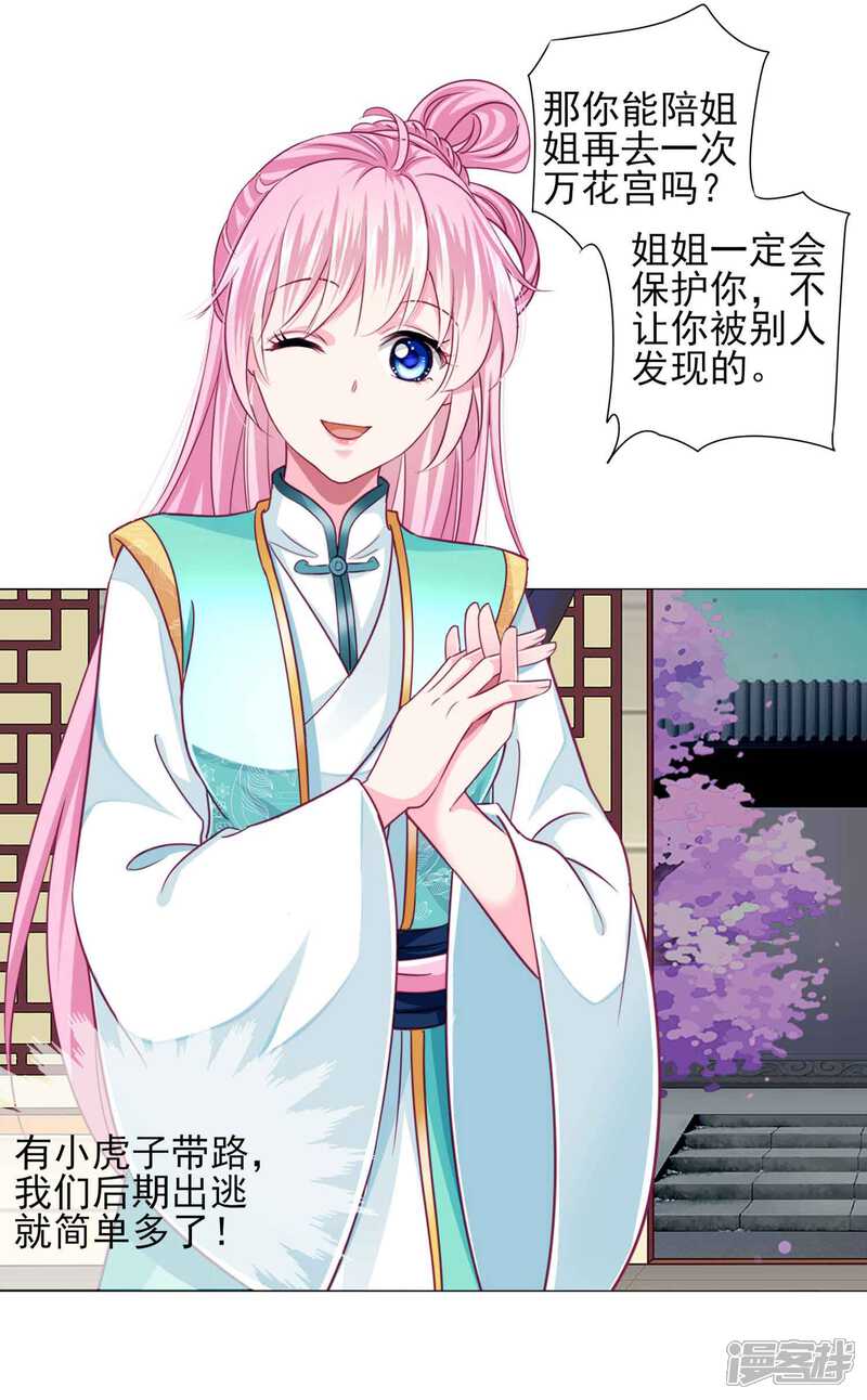 《拐个皇帝当偶像》第61话 真让人吃醋啊 第10页
