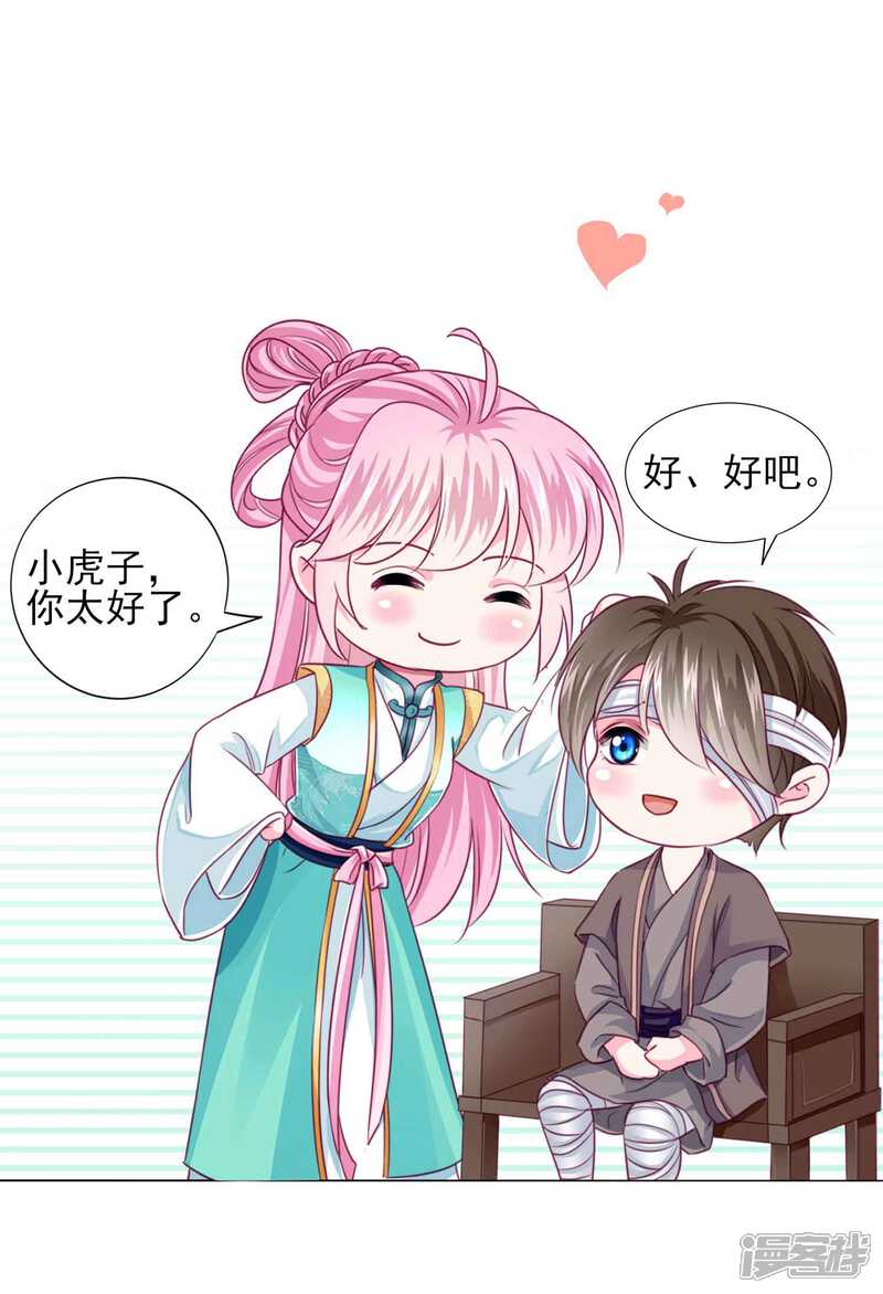 《拐个皇帝当偶像》第61话 真让人吃醋啊 第11页
