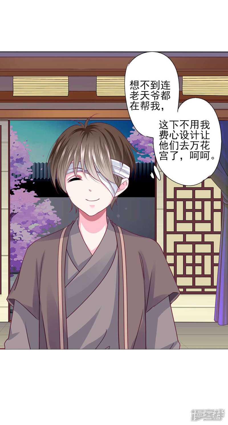 《拐个皇帝当偶像》第61话 真让人吃醋啊 第12页