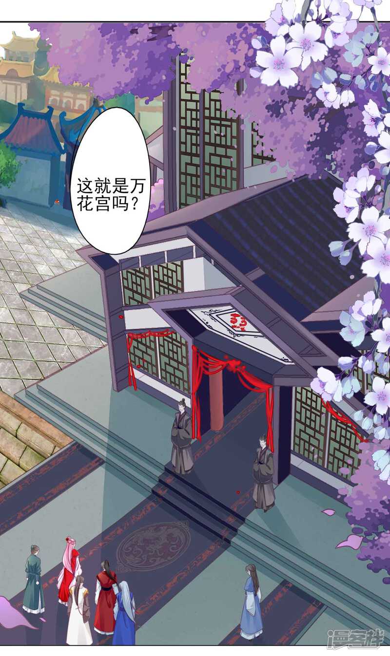 《拐个皇帝当偶像》第61话 真让人吃醋啊 第14页