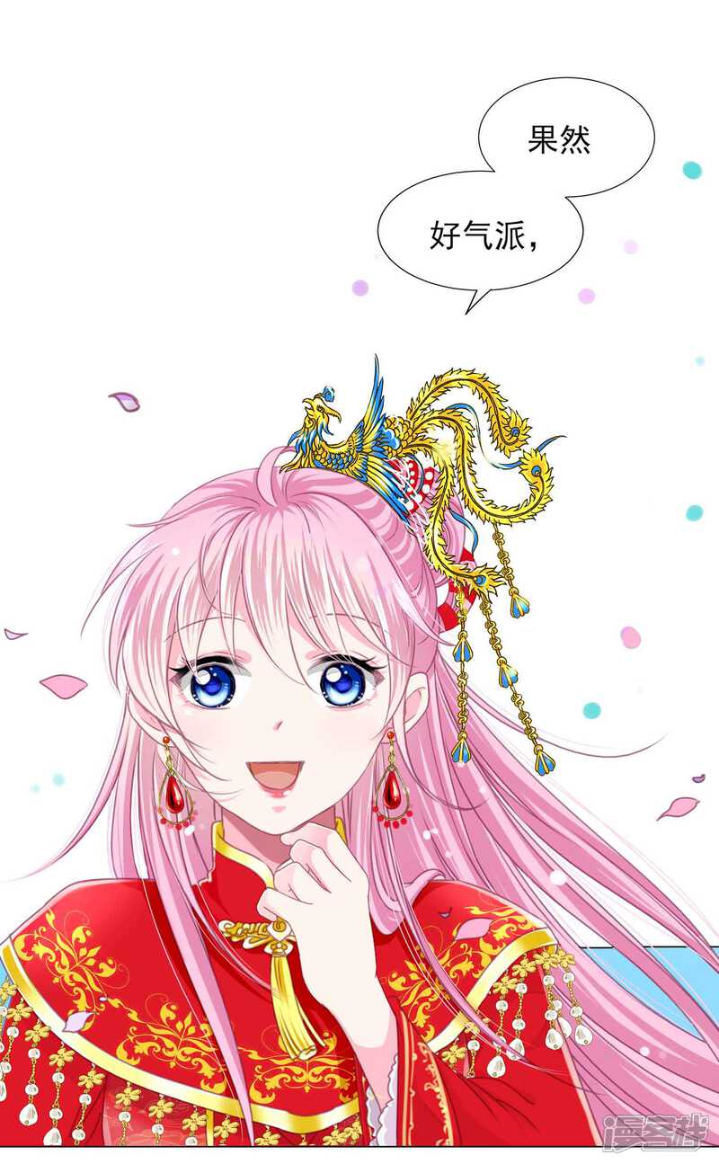 《拐个皇帝当偶像》第61话 真让人吃醋啊 第15页