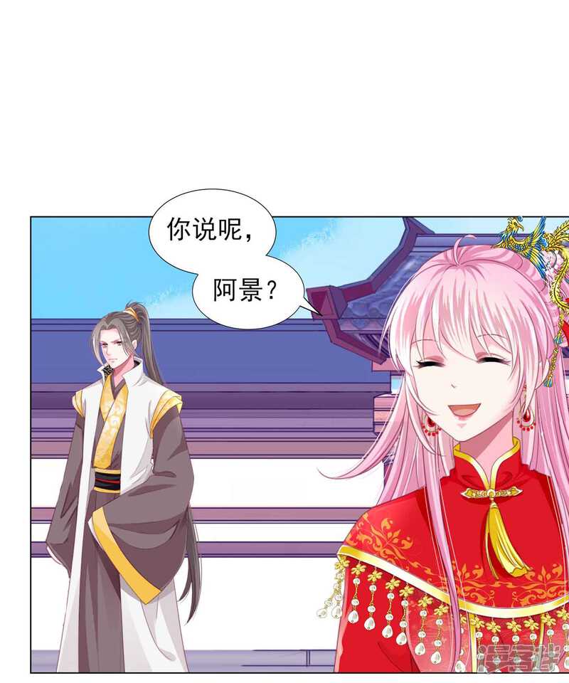 《拐个皇帝当偶像》第61话 真让人吃醋啊 第16页