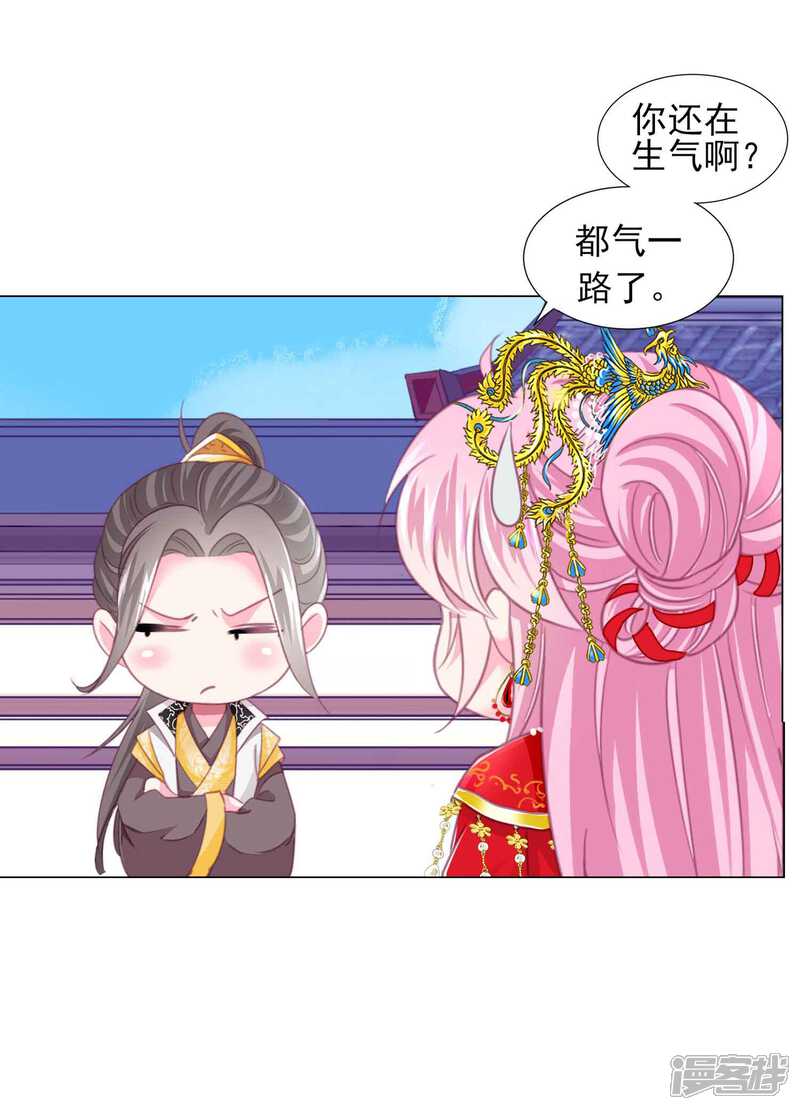 《拐个皇帝当偶像》第61话 真让人吃醋啊 第17页