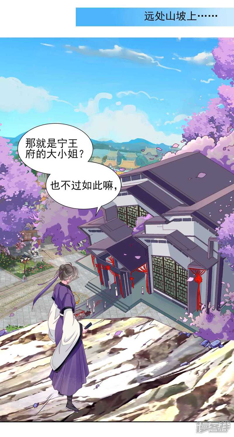 《拐个皇帝当偶像》第61话 真让人吃醋啊 第18页