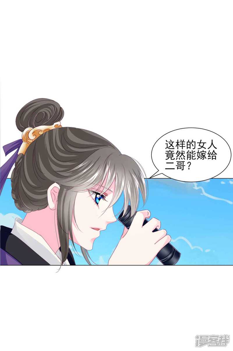 《拐个皇帝当偶像》第61话 真让人吃醋啊 第19页