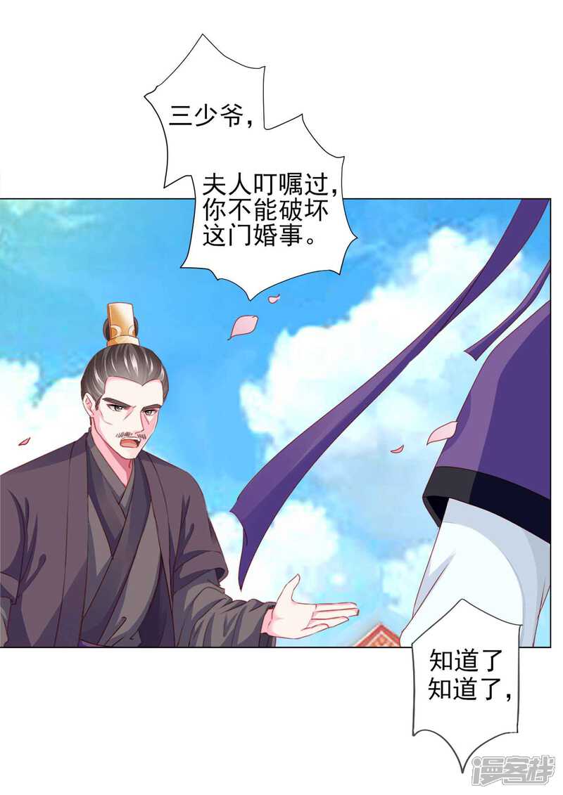 《拐个皇帝当偶像》第61话 真让人吃醋啊 第20页