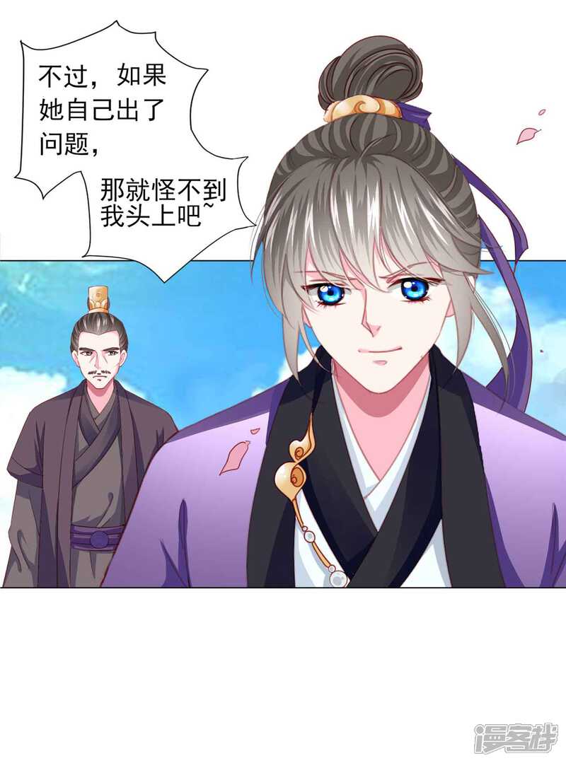 《拐个皇帝当偶像》第61话 真让人吃醋啊 第21页