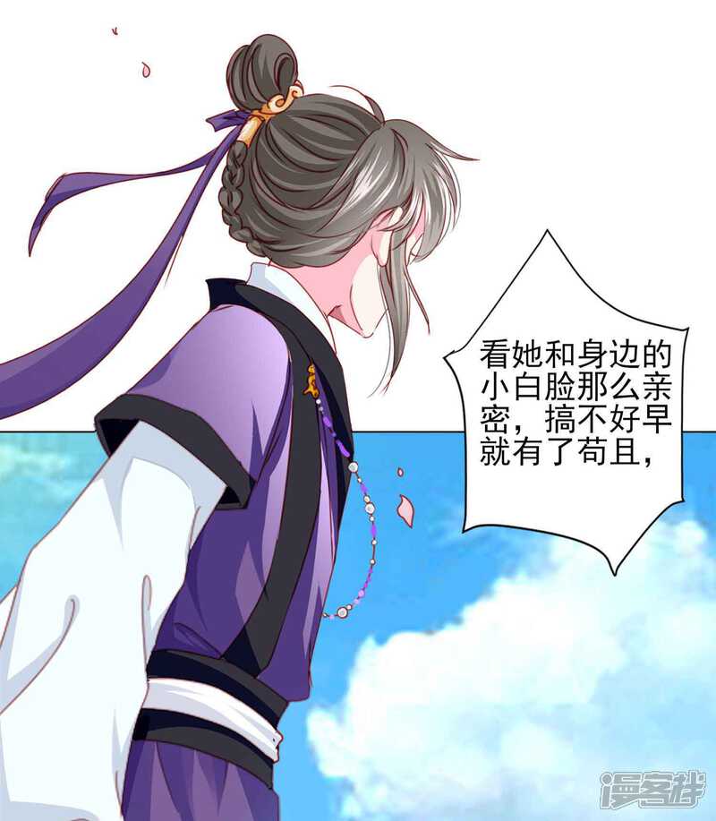 《拐个皇帝当偶像》第61话 真让人吃醋啊 第22页