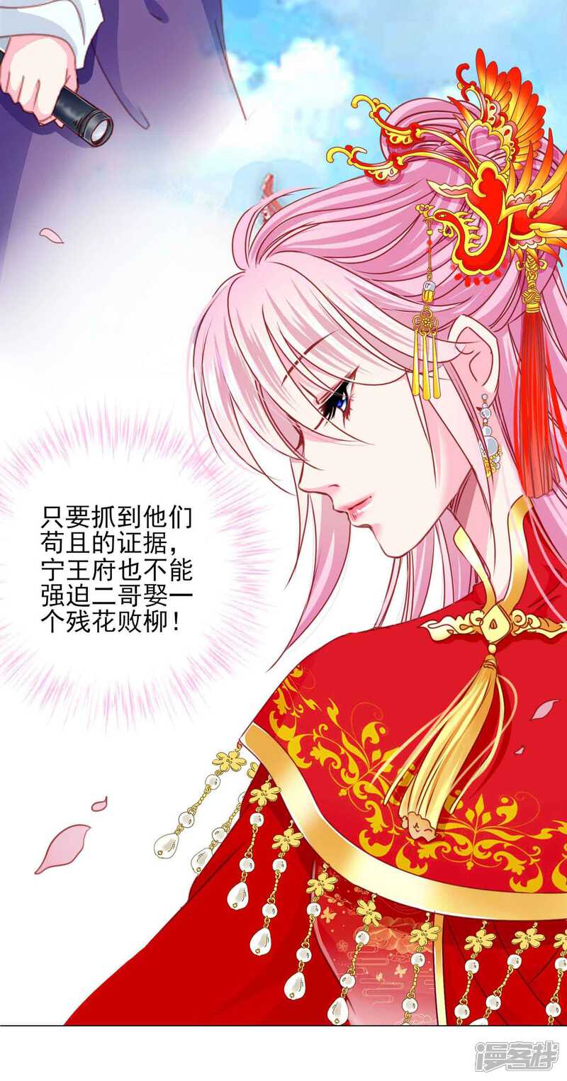 《拐个皇帝当偶像》第61话 真让人吃醋啊 第23页