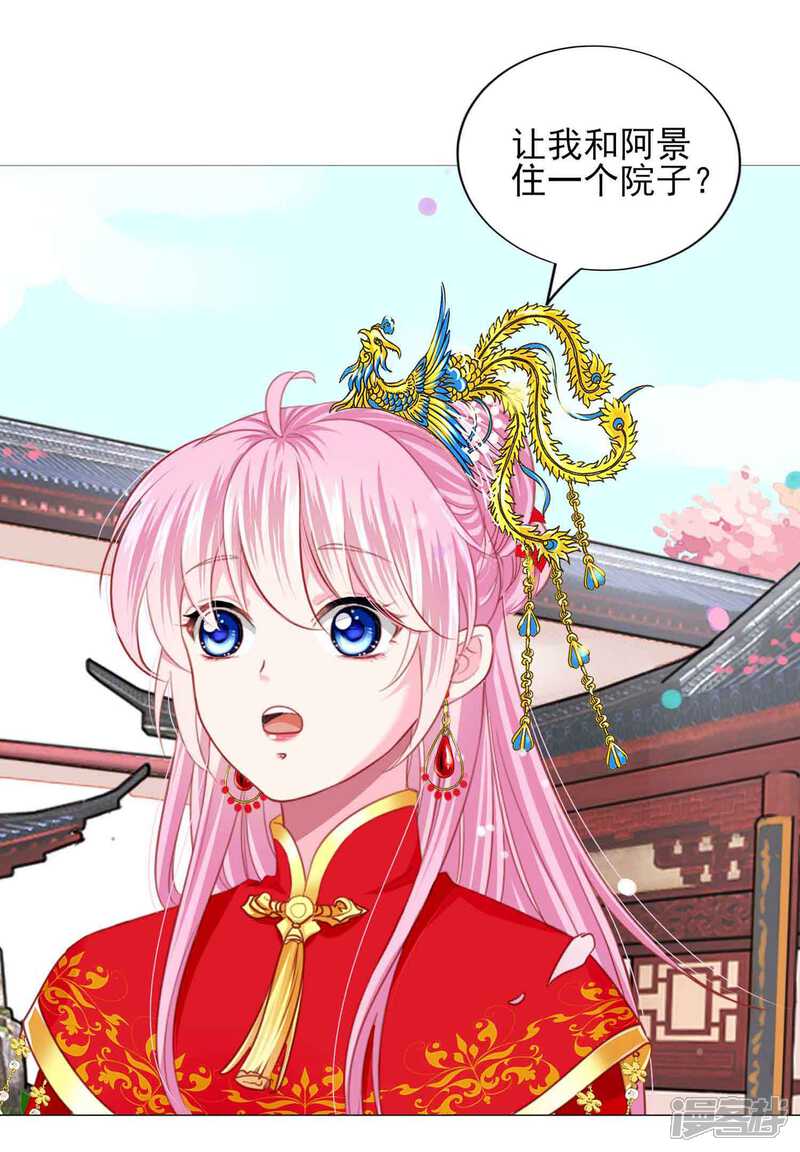 《拐个皇帝当偶像》第61话 真让人吃醋啊 第25页