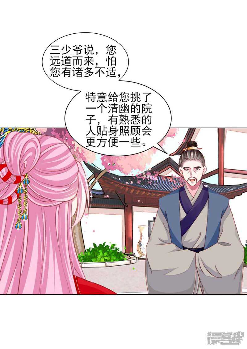 《拐个皇帝当偶像》第61话 真让人吃醋啊 第26页