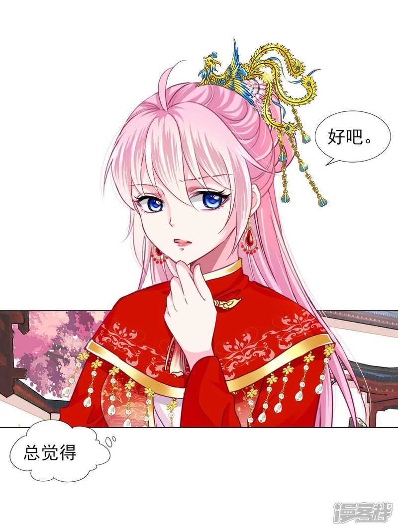 《拐个皇帝当偶像》第61话 真让人吃醋啊 第27页