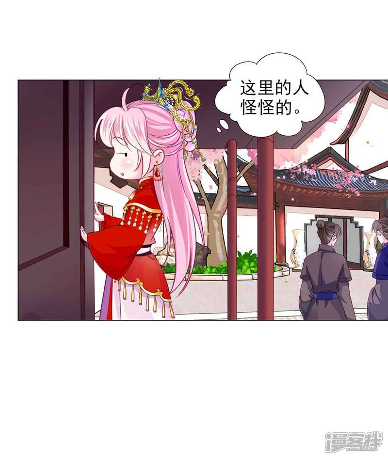 《拐个皇帝当偶像》第61话 真让人吃醋啊 第28页