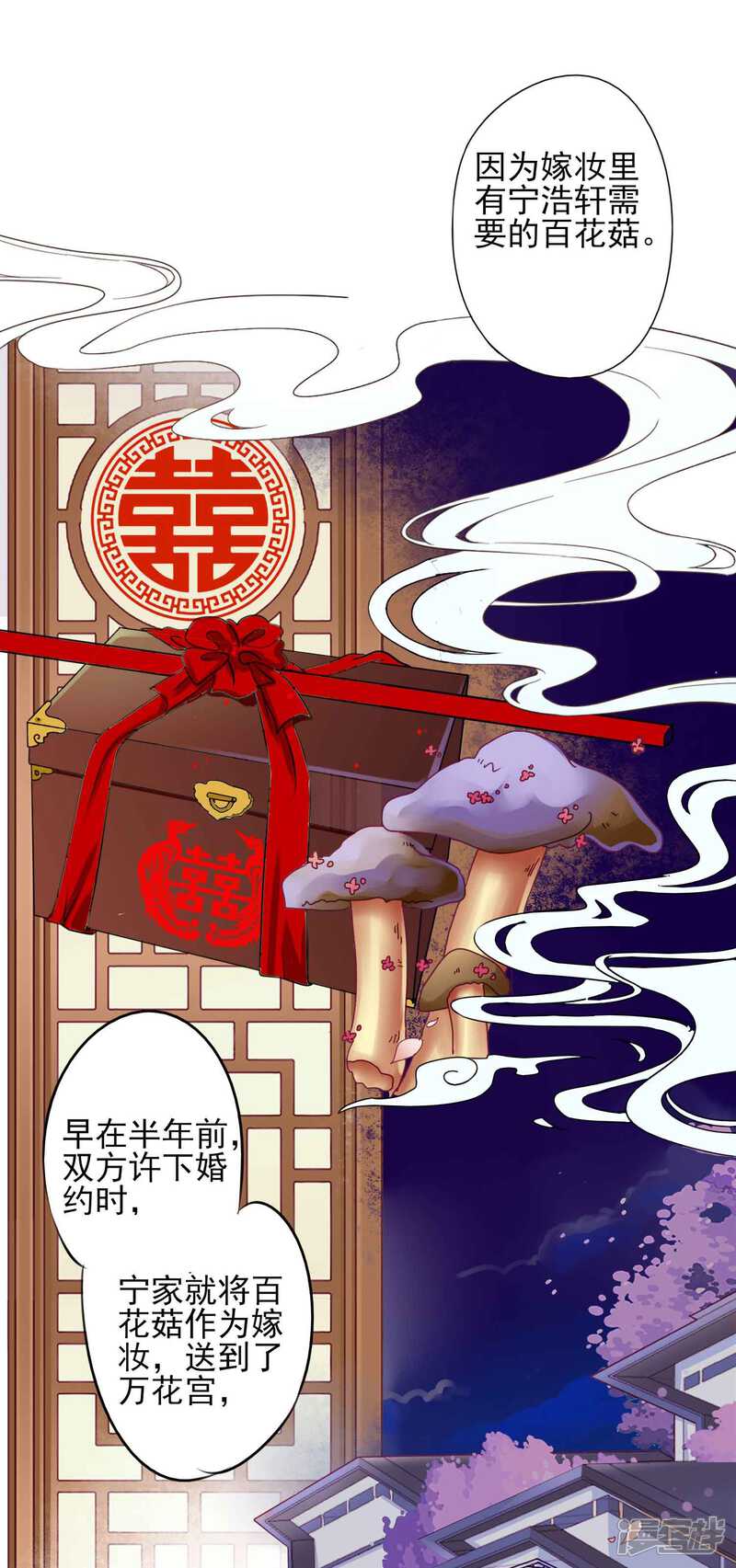 《拐个皇帝当偶像》第61话 真让人吃醋啊 第2页