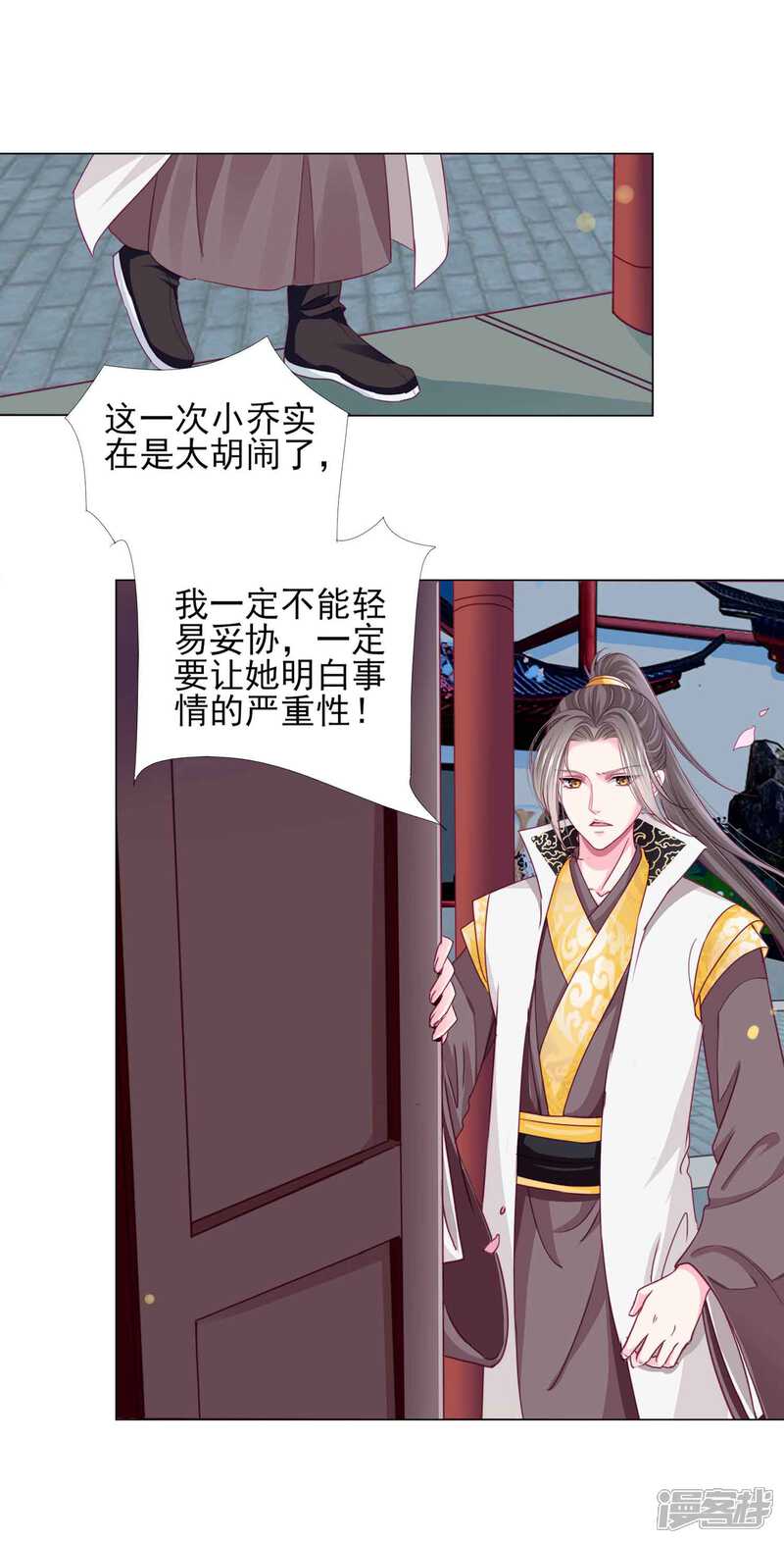 《拐个皇帝当偶像》第61话 真让人吃醋啊 第31页