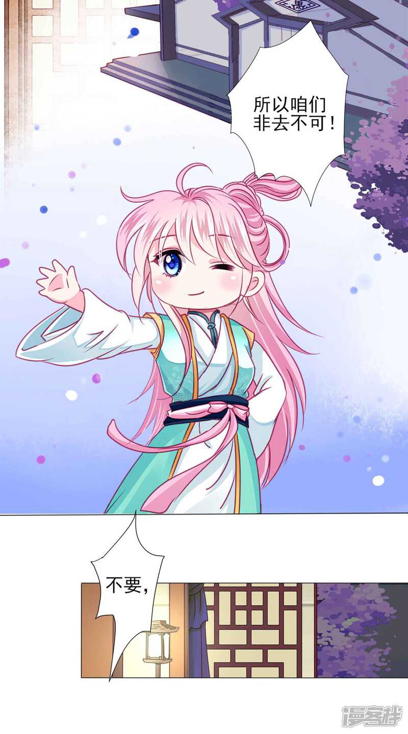 《拐个皇帝当偶像》第61话 真让人吃醋啊 第3页