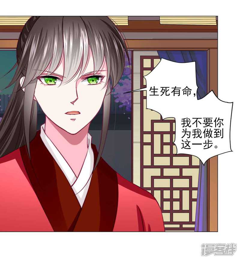 《拐个皇帝当偶像》第61话 真让人吃醋啊 第4页