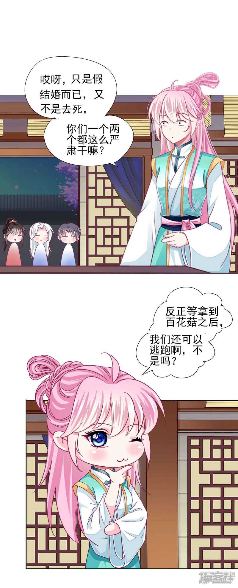 《拐个皇帝当偶像》第61话 真让人吃醋啊 第5页