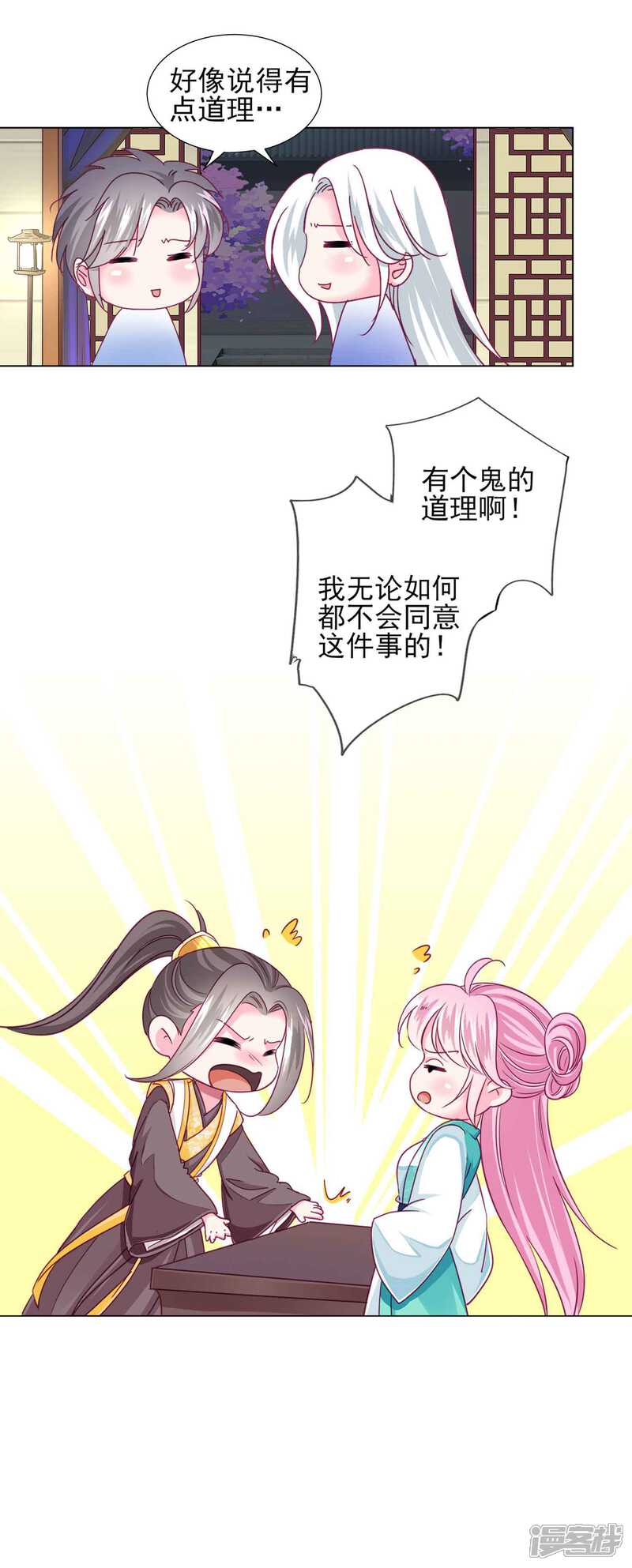 《拐个皇帝当偶像》第61话 真让人吃醋啊 第6页