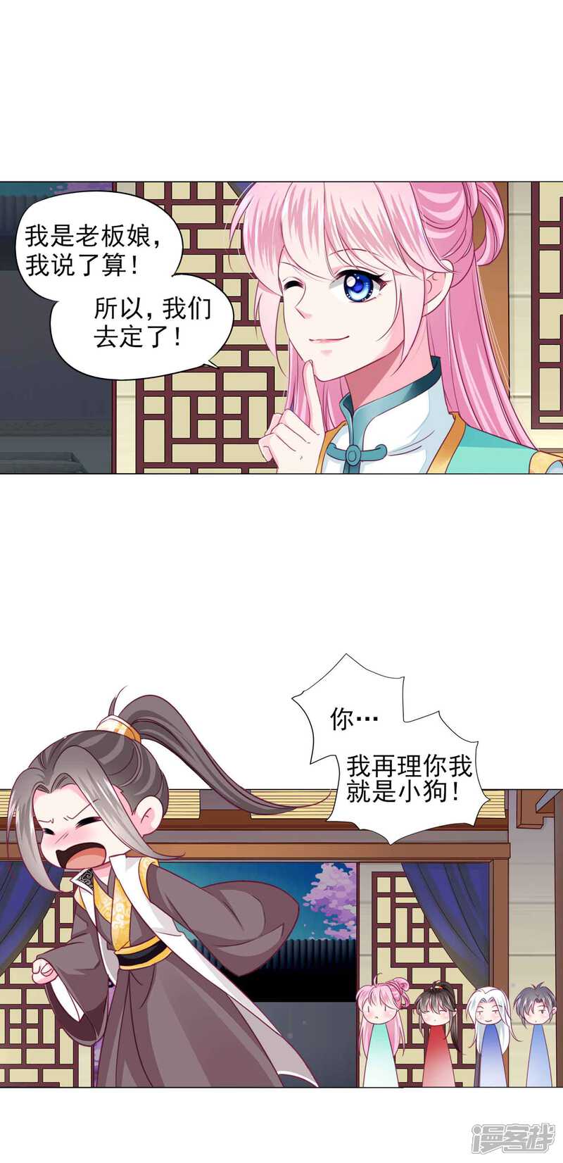 《拐个皇帝当偶像》第61话 真让人吃醋啊 第7页