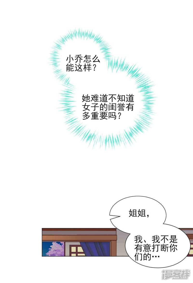 《拐个皇帝当偶像》第61话 真让人吃醋啊 第8页