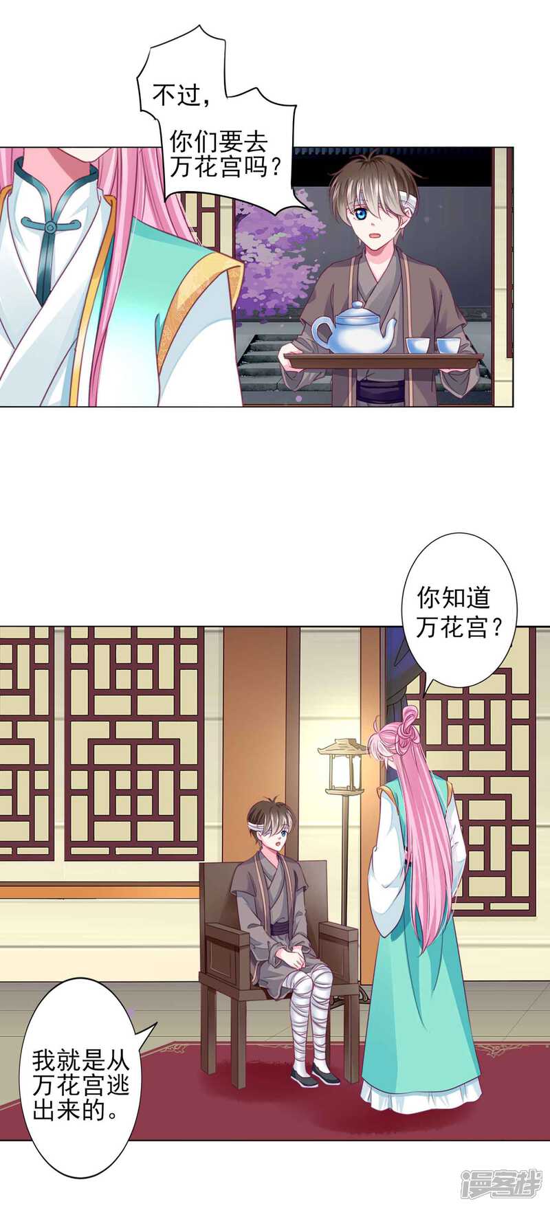 《拐个皇帝当偶像》第61话 真让人吃醋啊 第9页