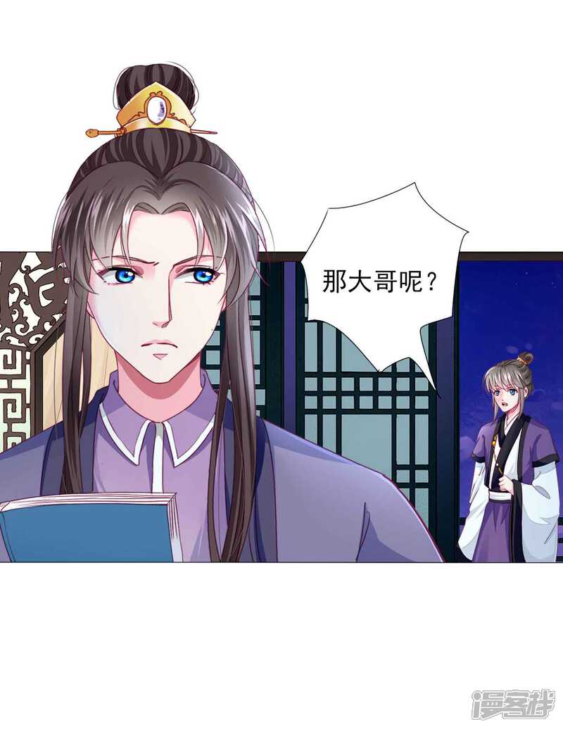 《拐个皇帝当偶像》第62话 他们的目的到底是什么？ 第10页