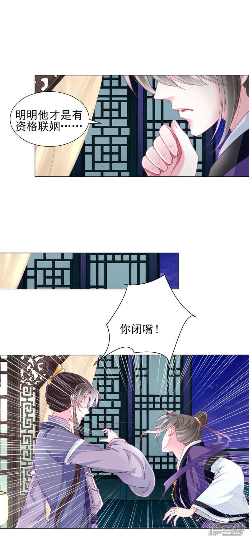 《拐个皇帝当偶像》第62话 他们的目的到底是什么？ 第12页