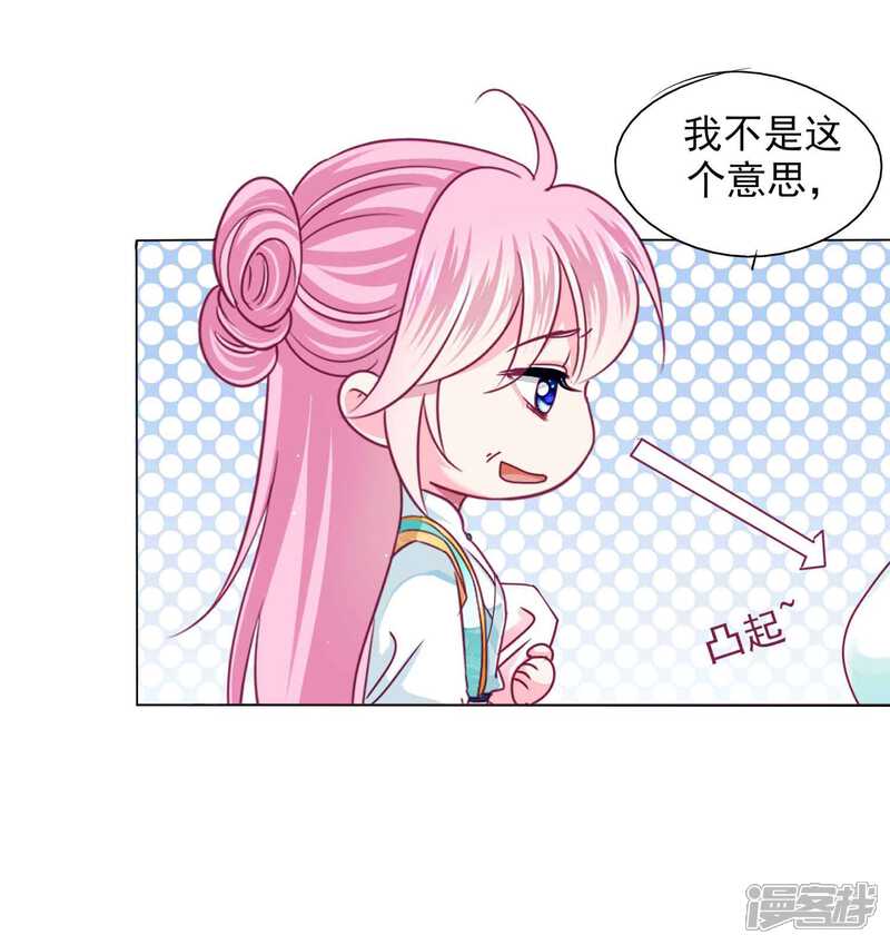 《拐个皇帝当偶像》第62话 他们的目的到底是什么？ 第17页