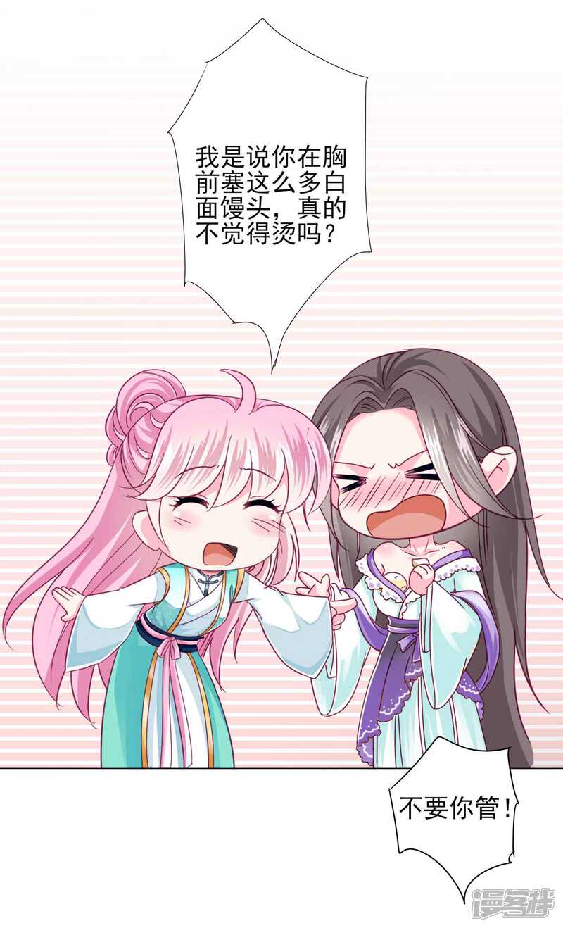 《拐个皇帝当偶像》第62话 他们的目的到底是什么？ 第18页