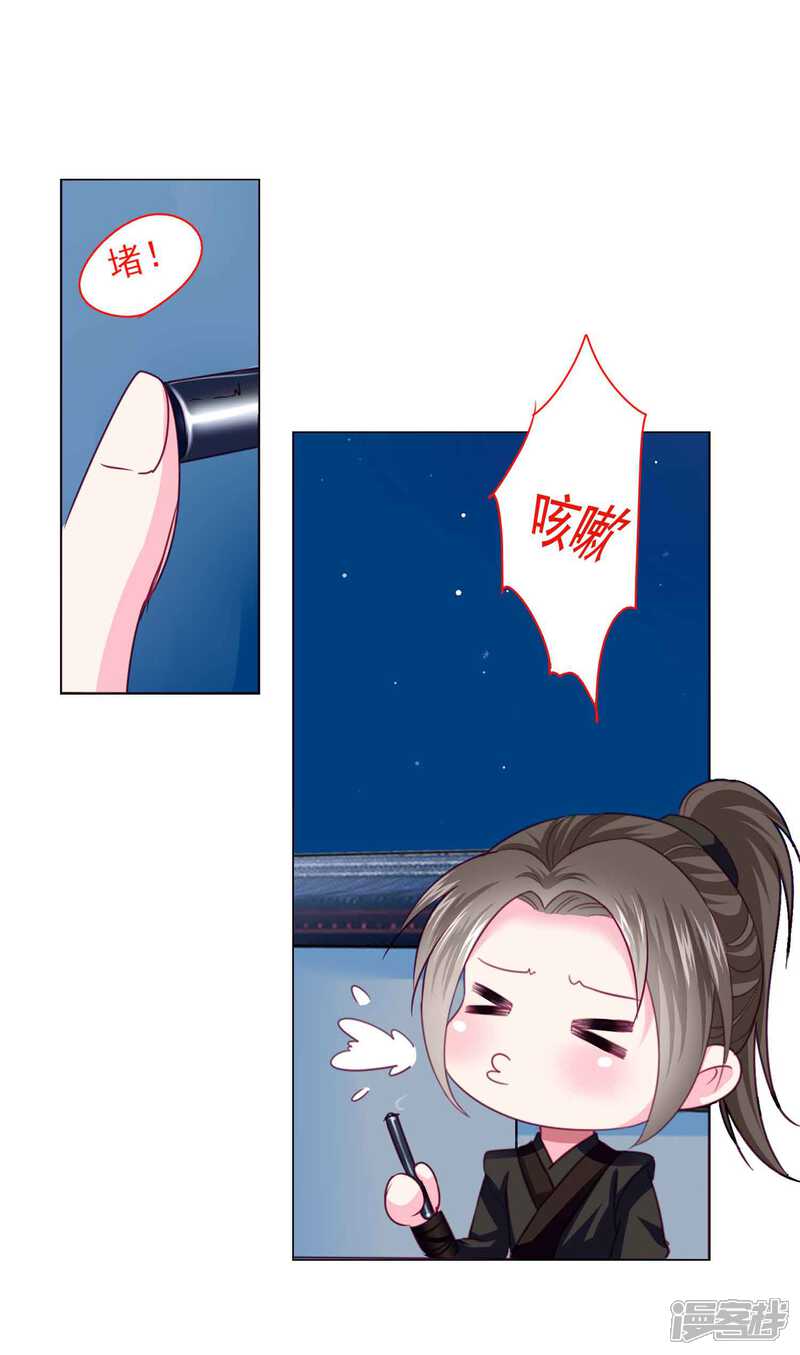 《拐个皇帝当偶像》第62话 他们的目的到底是什么？ 第22页