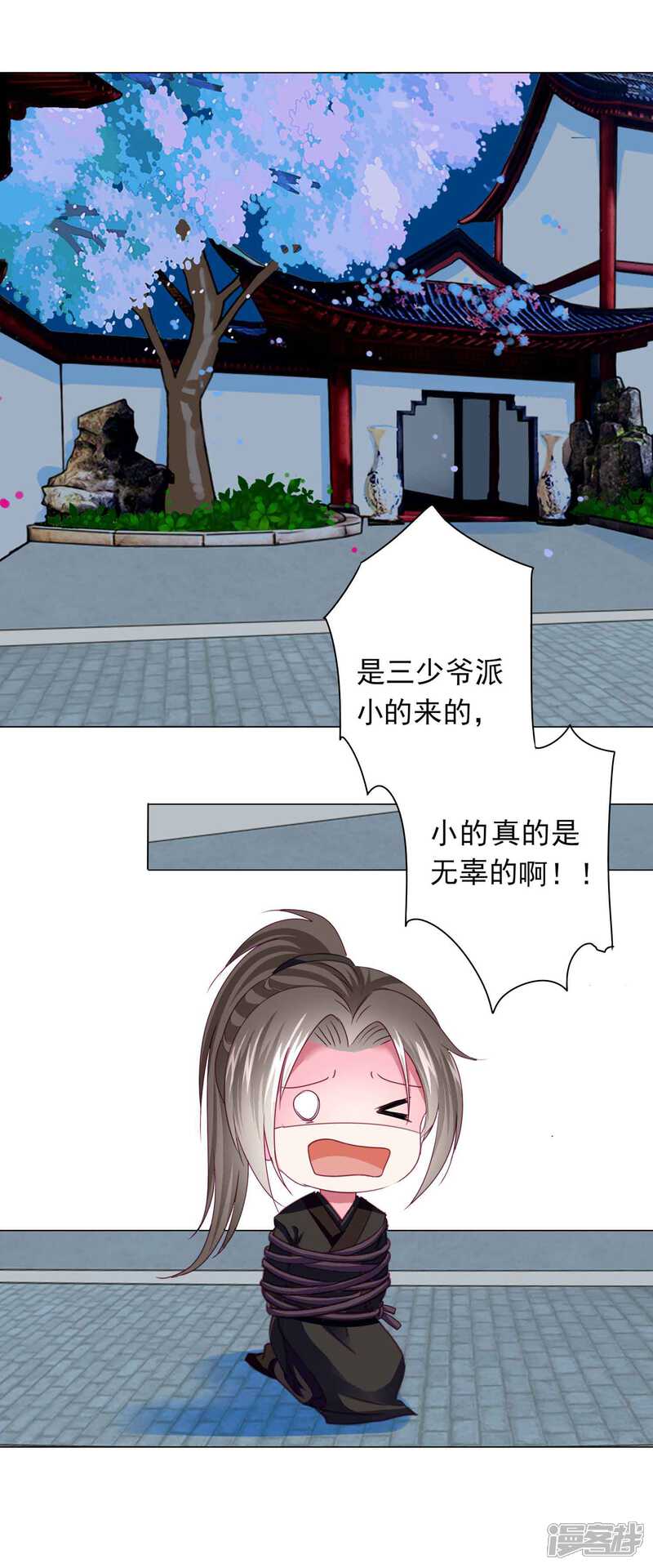 《拐个皇帝当偶像》第62话 他们的目的到底是什么？ 第25页