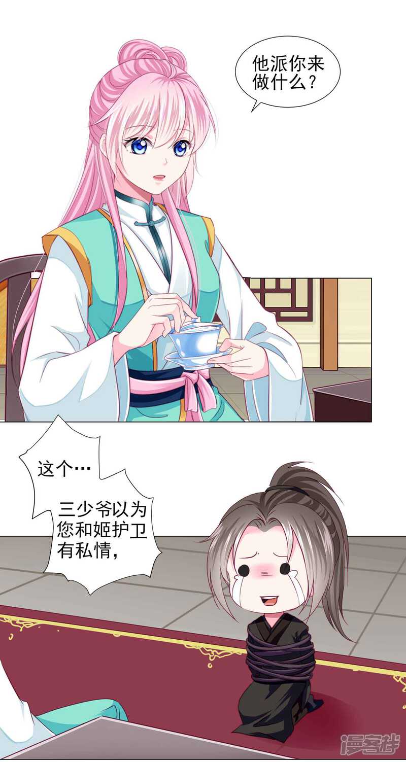 《拐个皇帝当偶像》第62话 他们的目的到底是什么？ 第28页