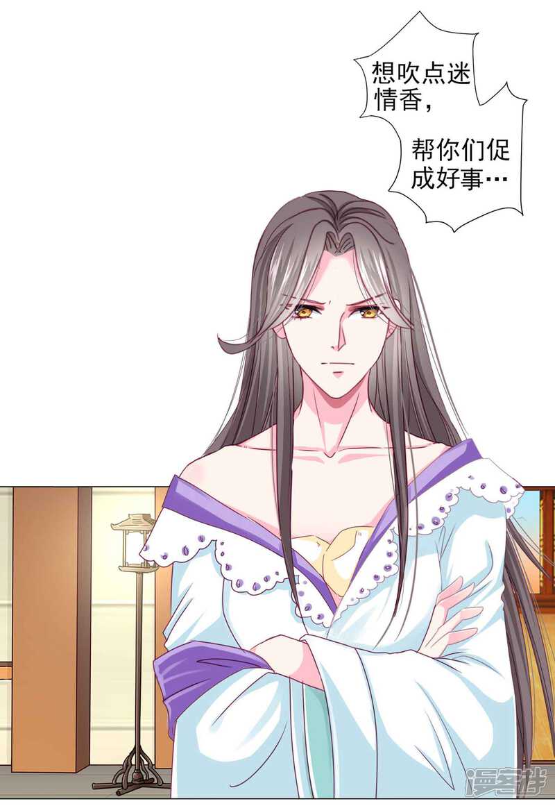 《拐个皇帝当偶像》第62话 他们的目的到底是什么？ 第29页