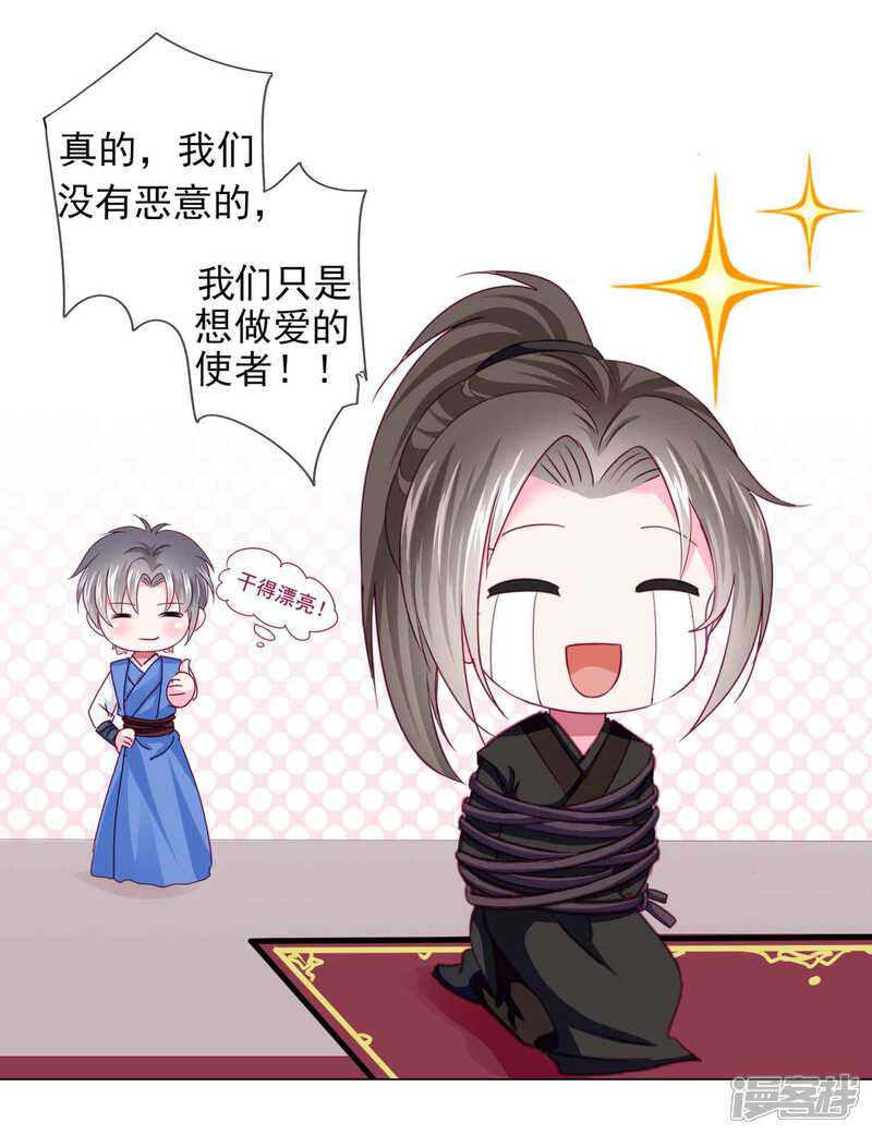 《拐个皇帝当偶像》第62话 他们的目的到底是什么？ 第30页