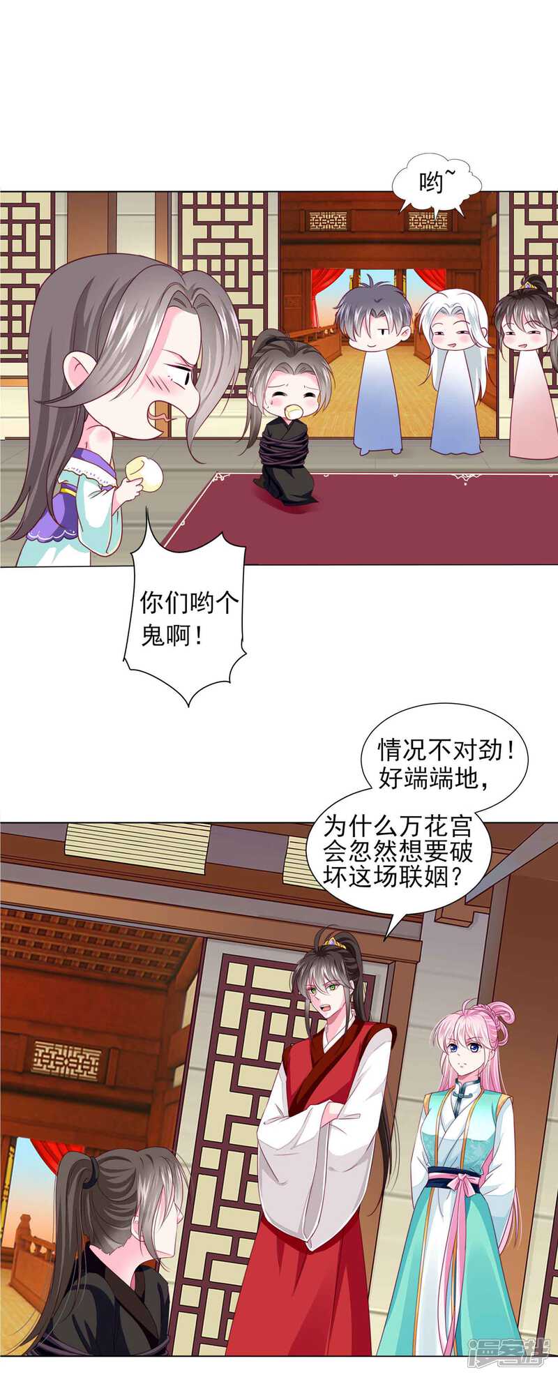 《拐个皇帝当偶像》第62话 他们的目的到底是什么？ 第31页