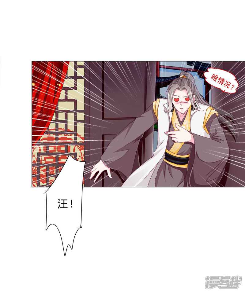 《拐个皇帝当偶像》第62话 他们的目的到底是什么？ 第3页