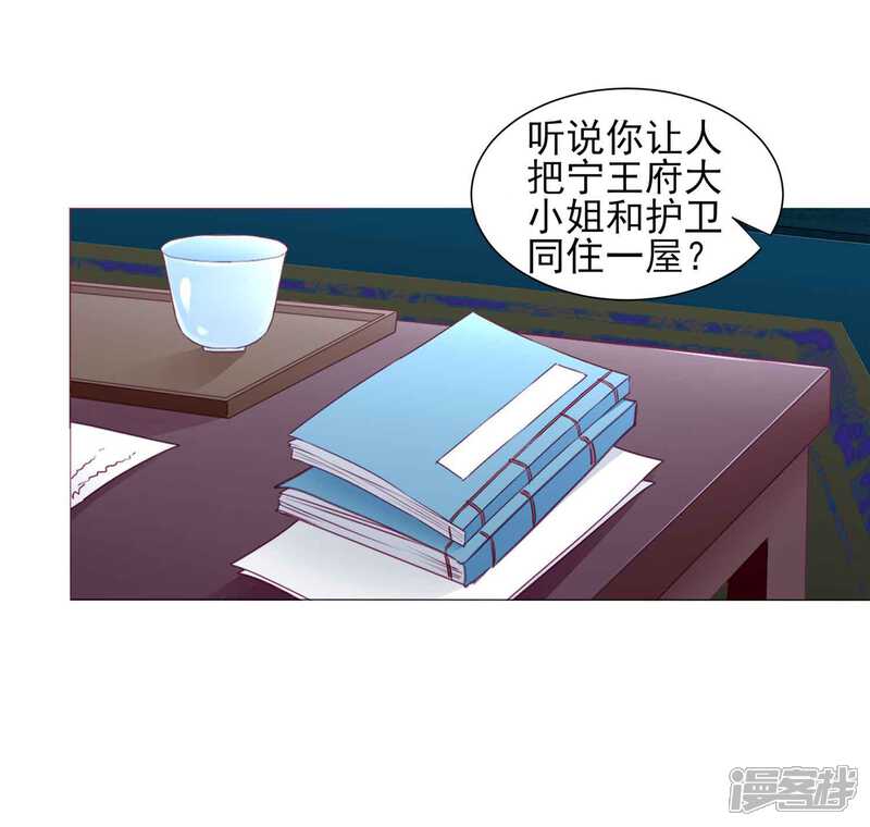 《拐个皇帝当偶像》第62话 他们的目的到底是什么？ 第5页