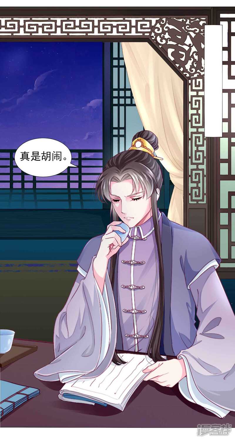 《拐个皇帝当偶像》第62话 他们的目的到底是什么？ 第6页