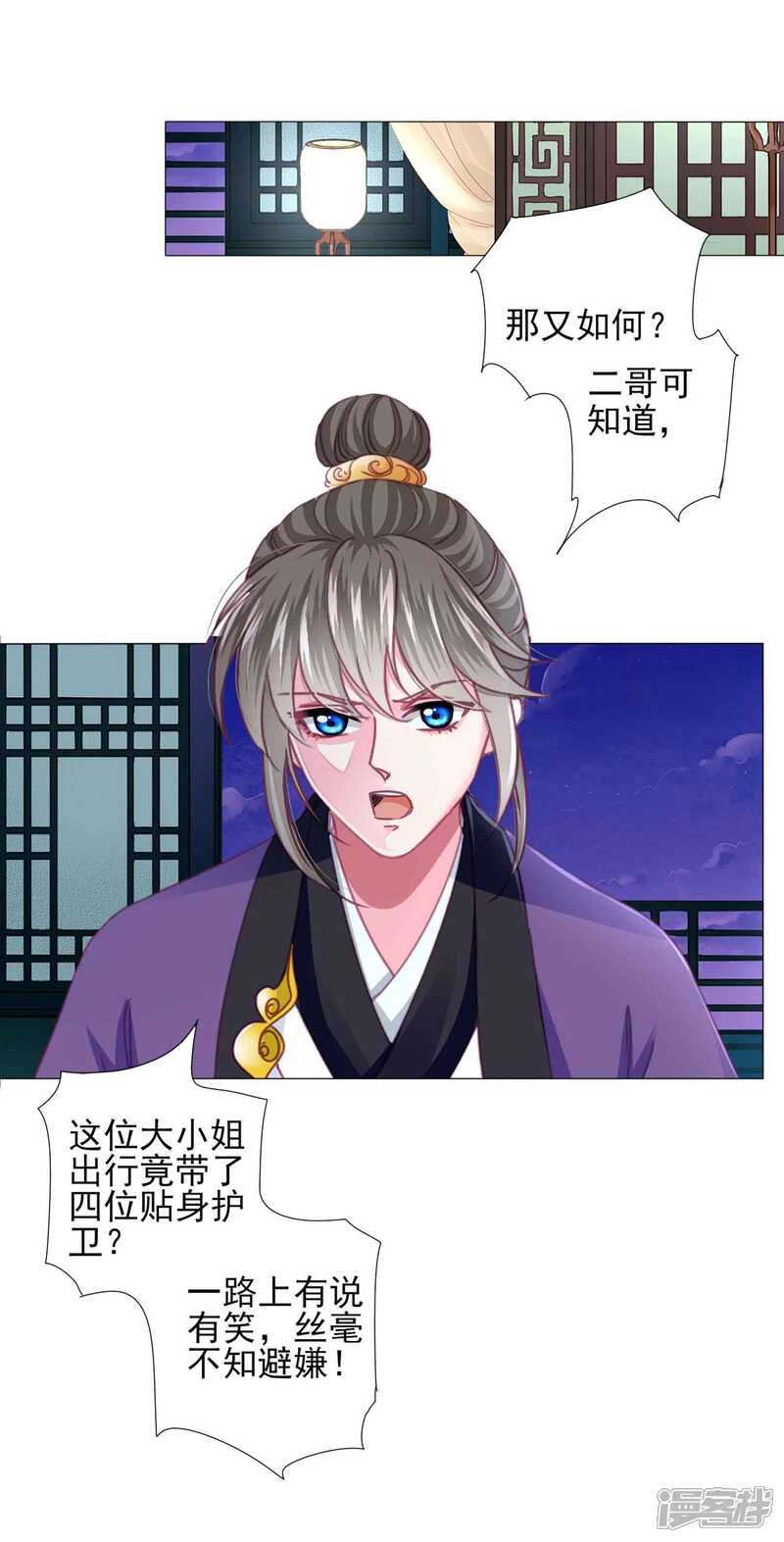 《拐个皇帝当偶像》第62话 他们的目的到底是什么？ 第7页