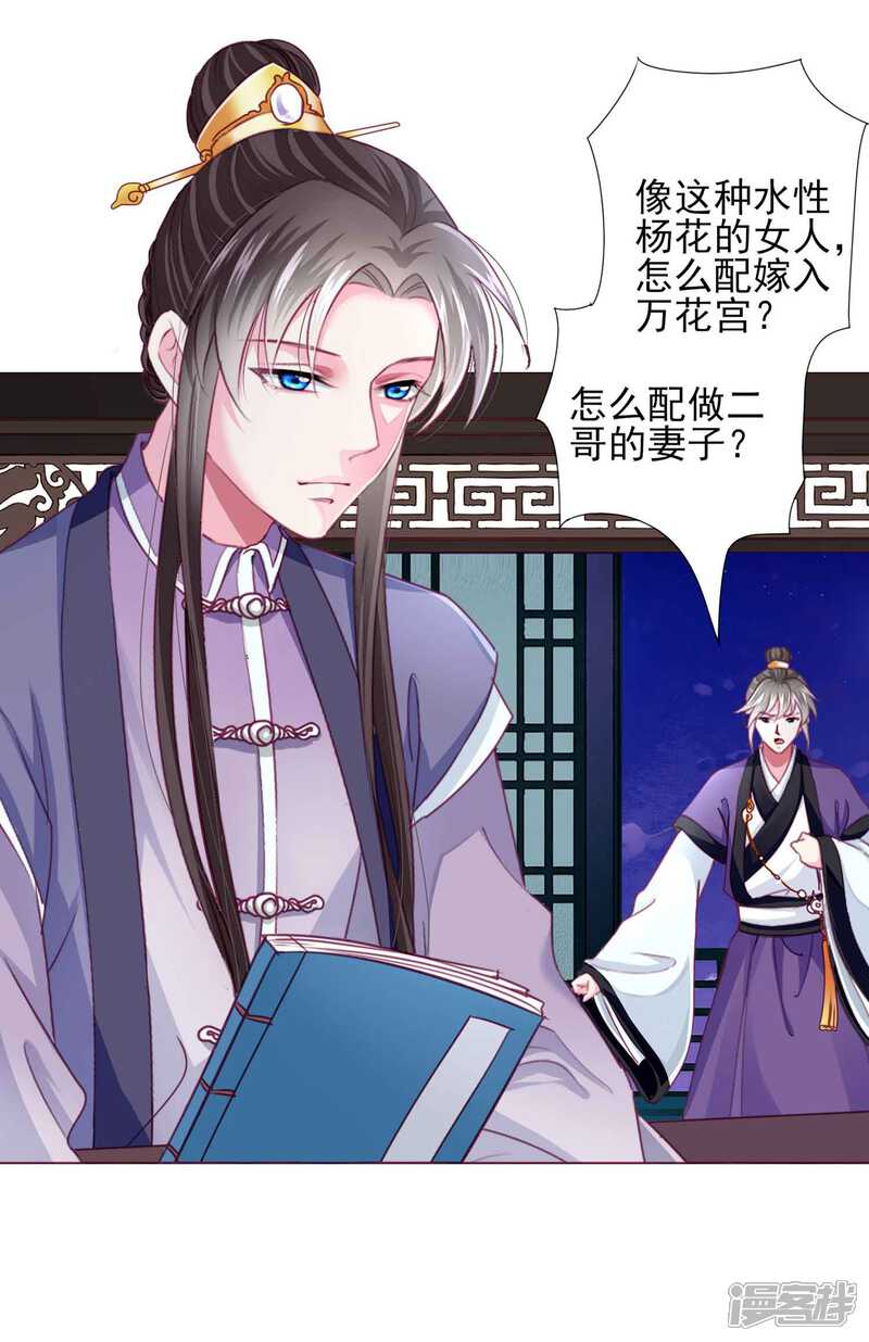《拐个皇帝当偶像》第62话 他们的目的到底是什么？ 第8页