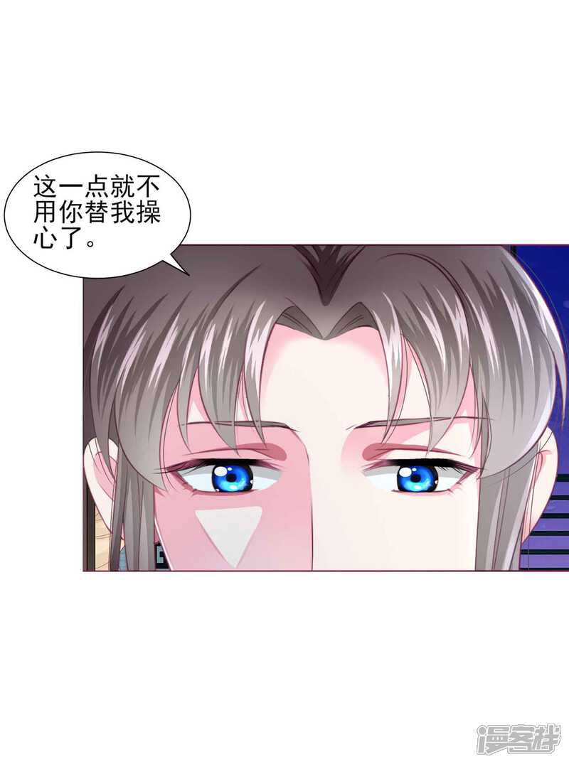 《拐个皇帝当偶像》第62话 他们的目的到底是什么？ 第9页