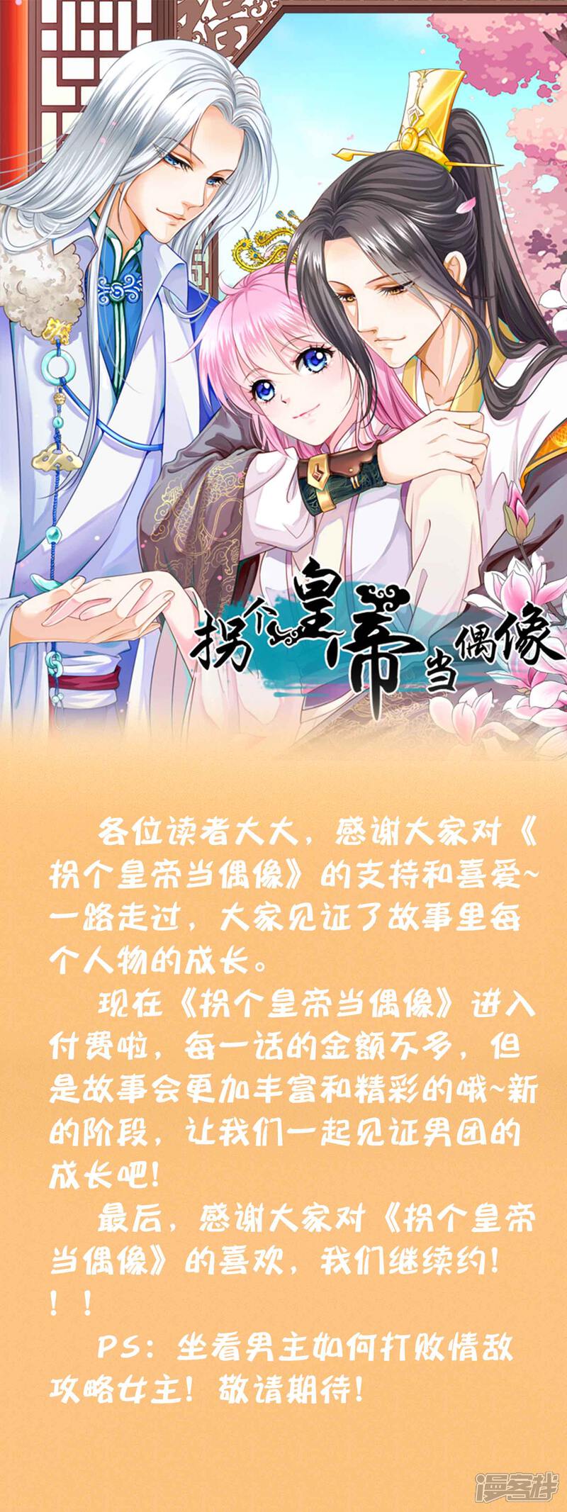 《拐个皇帝当偶像》收费通知 第1页